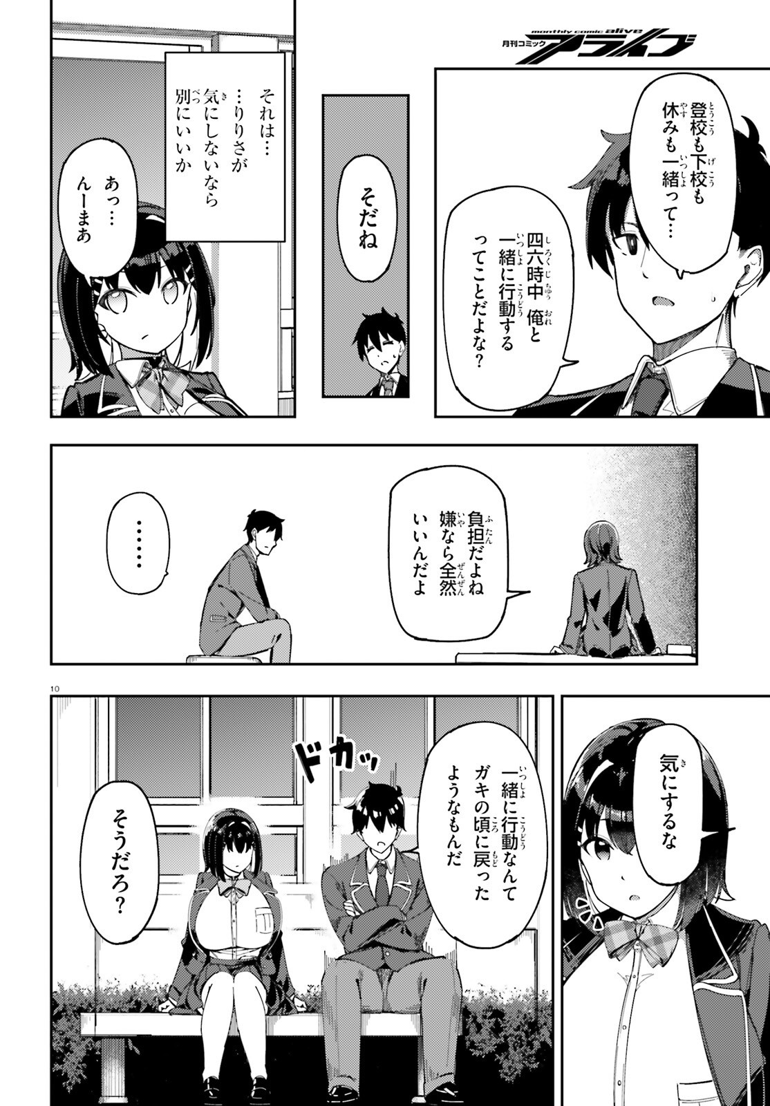 Ore no Osananajimi ga Dekkkkkaku Narisugita - Chapter 2 - Page 10