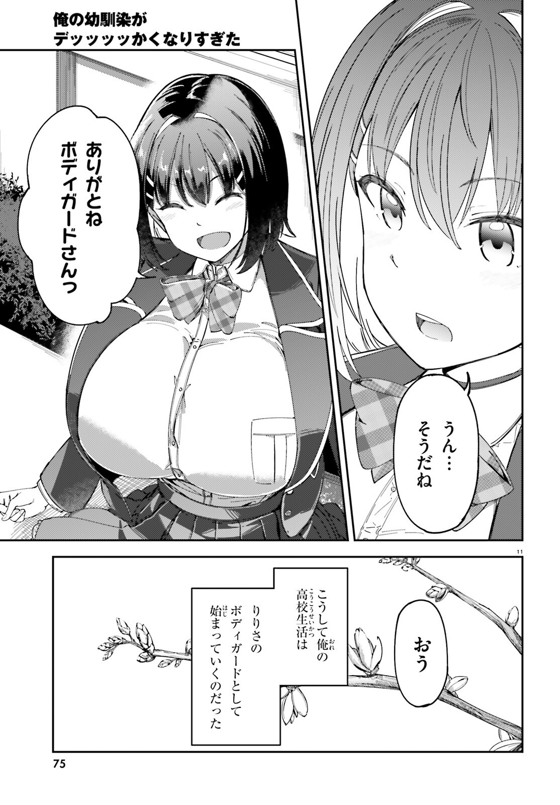 Ore no Osananajimi ga Dekkkkkaku Narisugita - Chapter 2 - Page 11