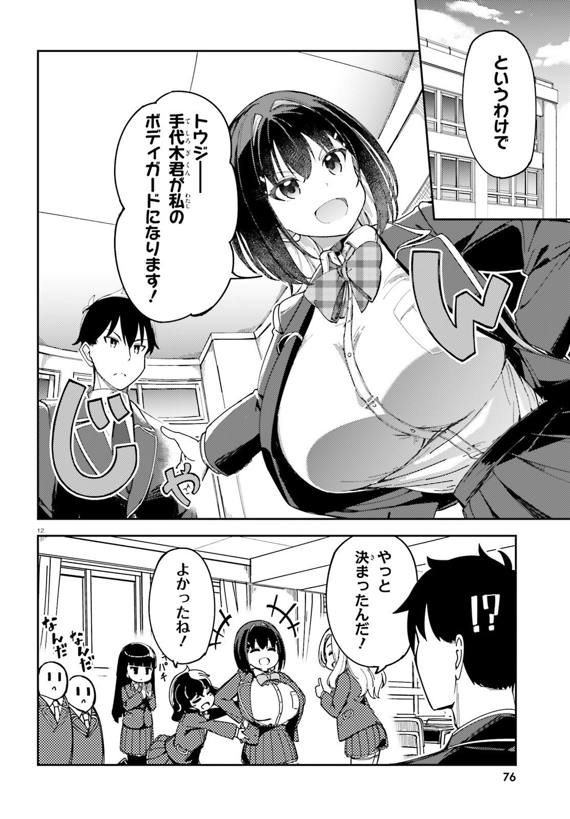 Ore no Osananajimi ga Dekkkkkaku Narisugita - Chapter 2 - Page 12