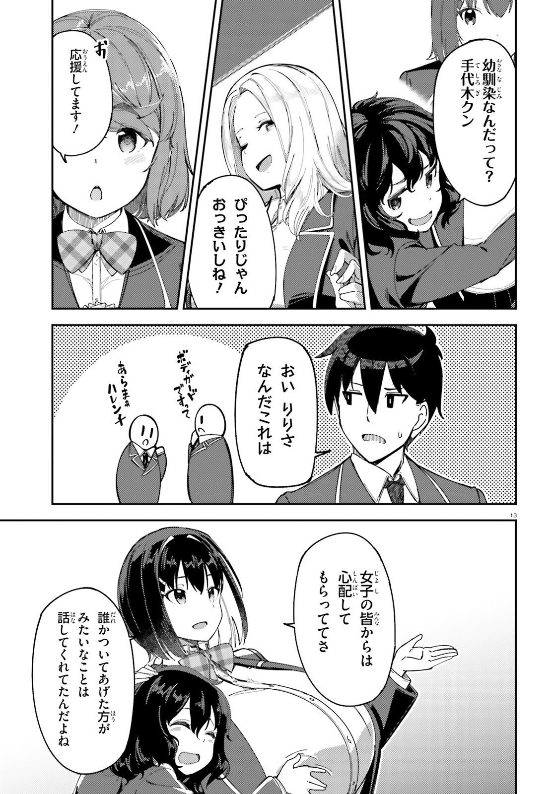 Ore no Osananajimi ga Dekkkkkaku Narisugita - Chapter 2 - Page 13