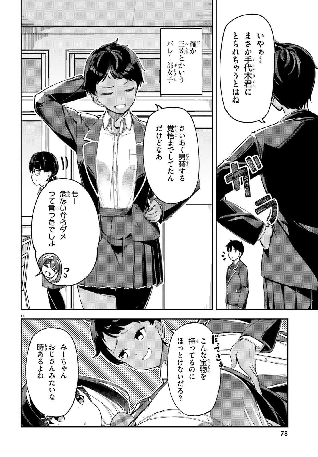 Ore no Osananajimi ga Dekkkkkaku Narisugita - Chapter 2 - Page 14