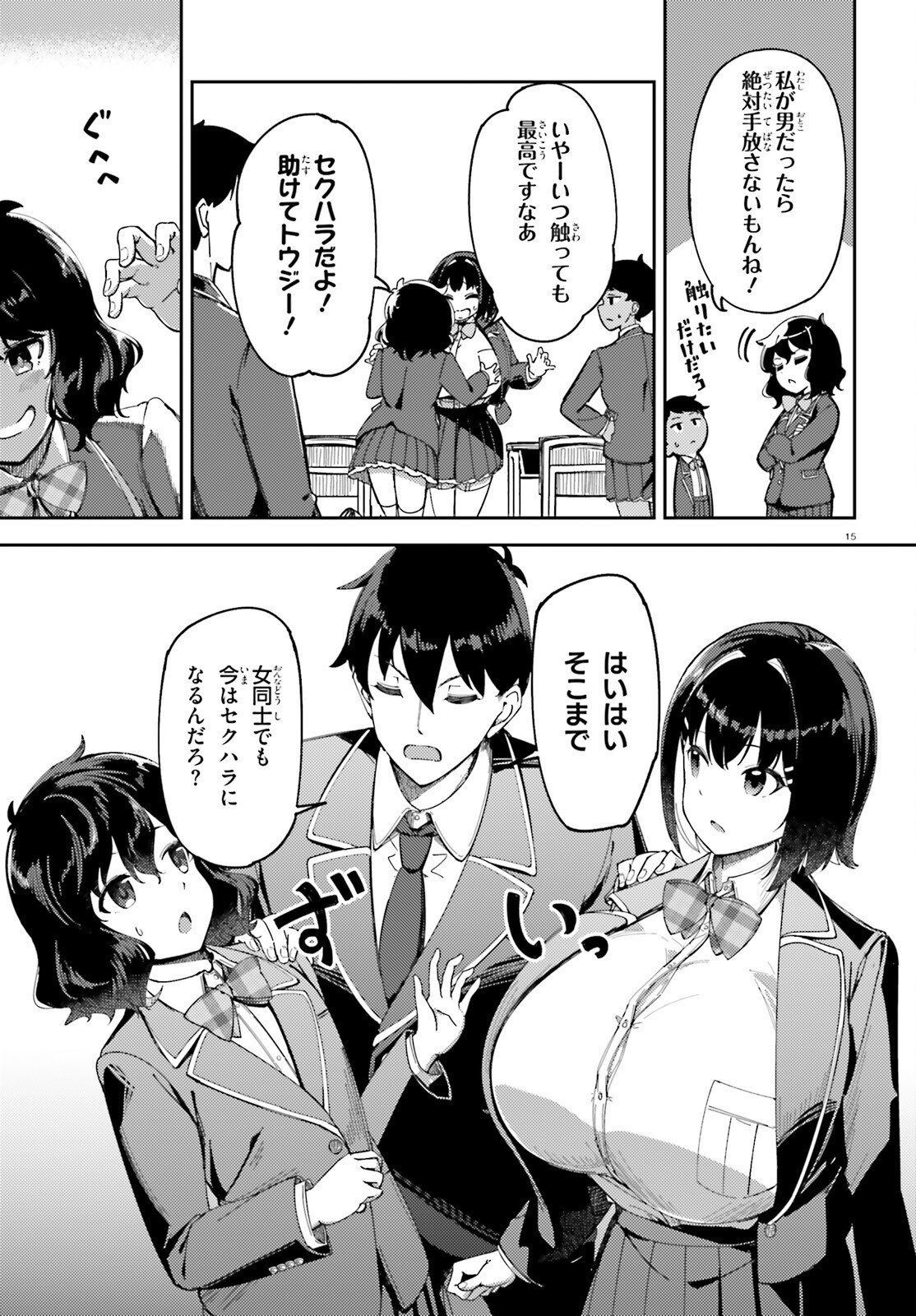 Ore no Osananajimi ga Dekkkkkaku Narisugita - Chapter 2 - Page 15