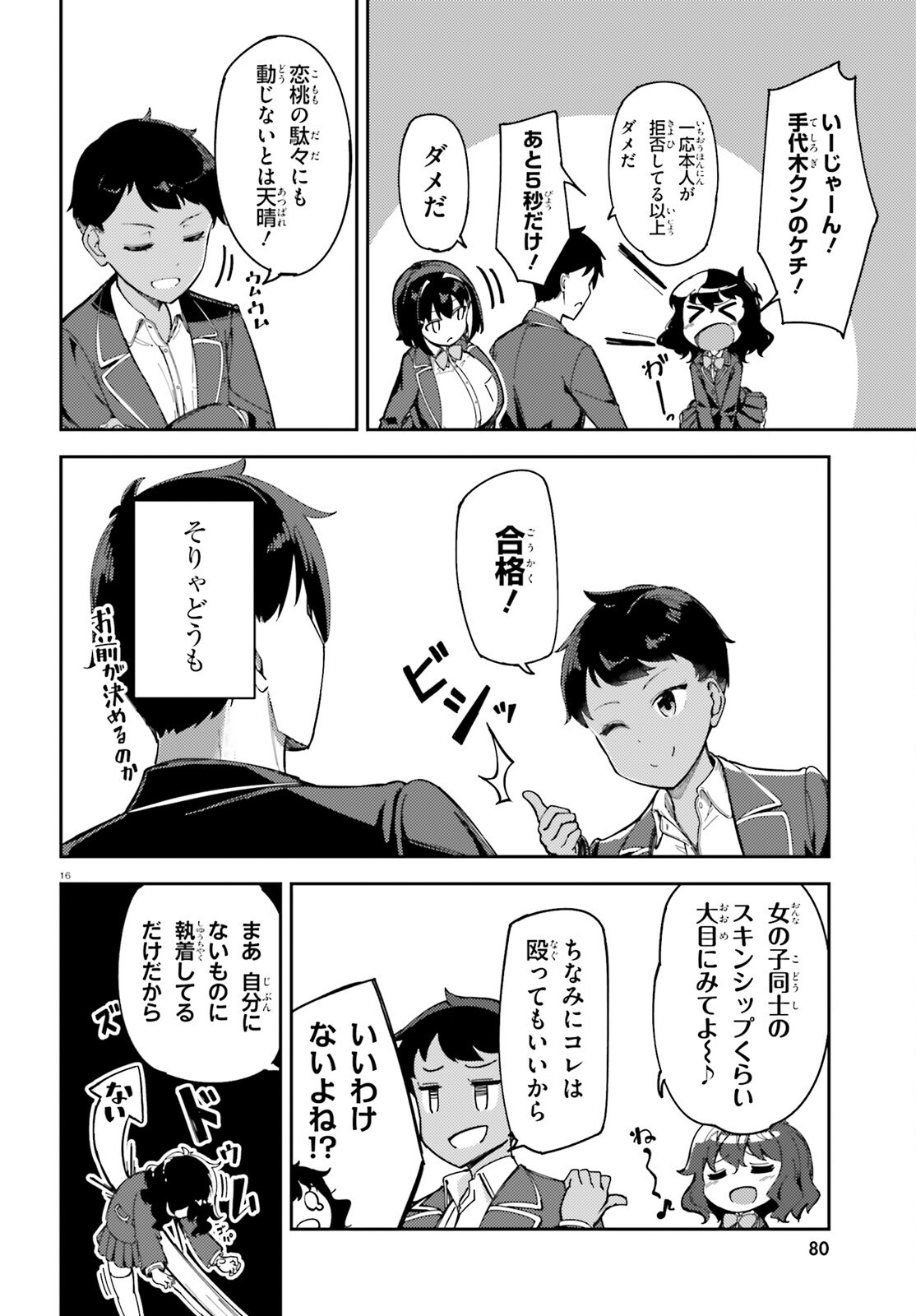 Ore no Osananajimi ga Dekkkkkaku Narisugita - Chapter 2 - Page 16
