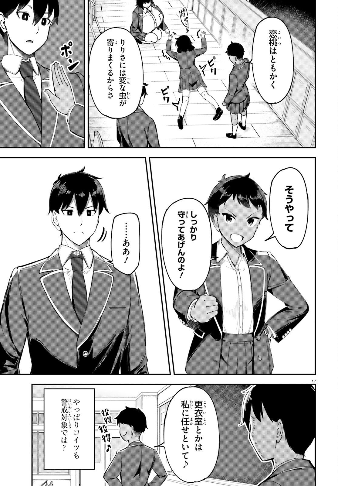 Ore no Osananajimi ga Dekkkkkaku Narisugita - Chapter 2 - Page 17