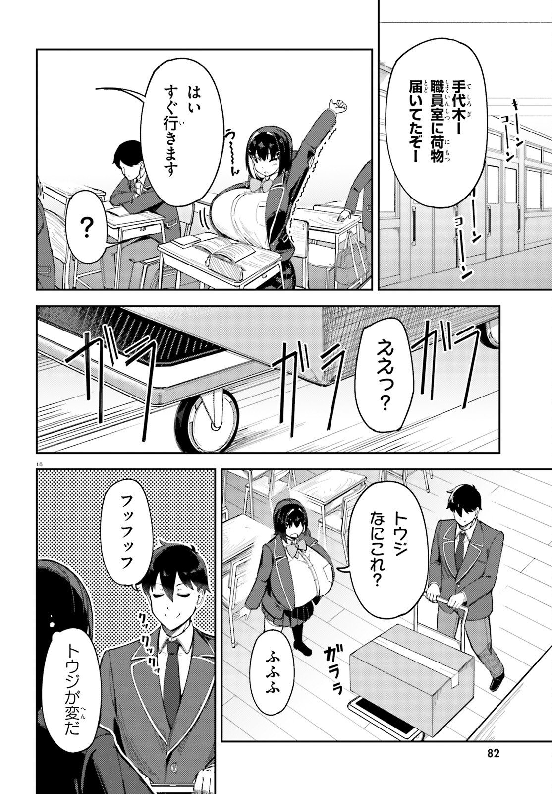 Ore no Osananajimi ga Dekkkkkaku Narisugita - Chapter 2 - Page 18