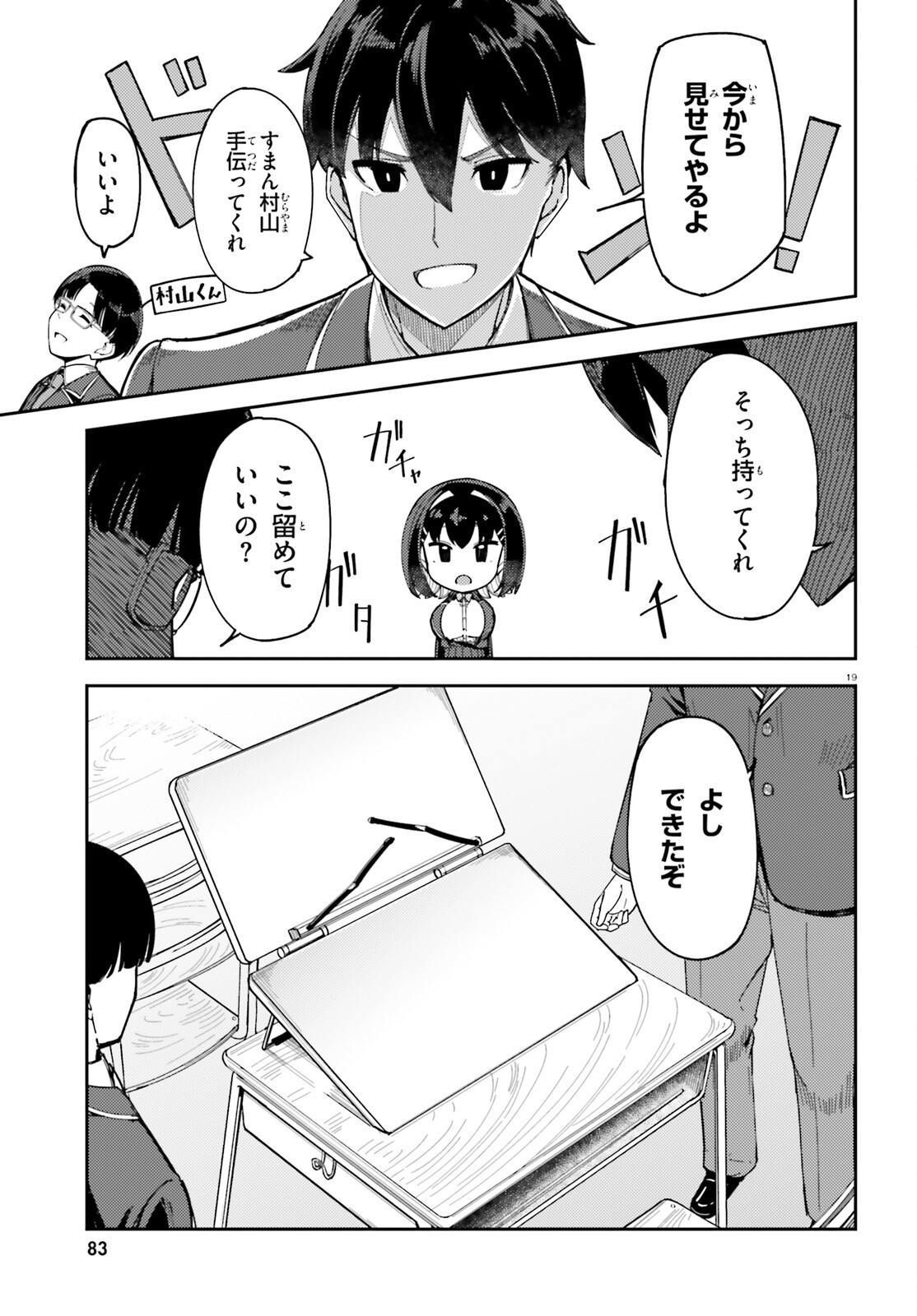 Ore no Osananajimi ga Dekkkkkaku Narisugita - Chapter 2 - Page 19