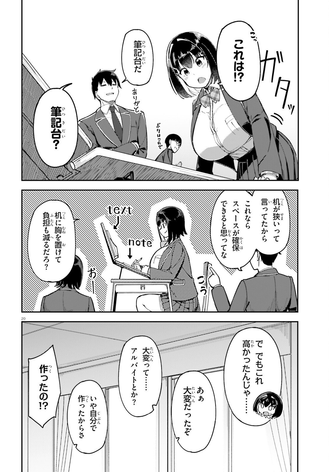 Ore no Osananajimi ga Dekkkkkaku Narisugita - Chapter 2 - Page 20