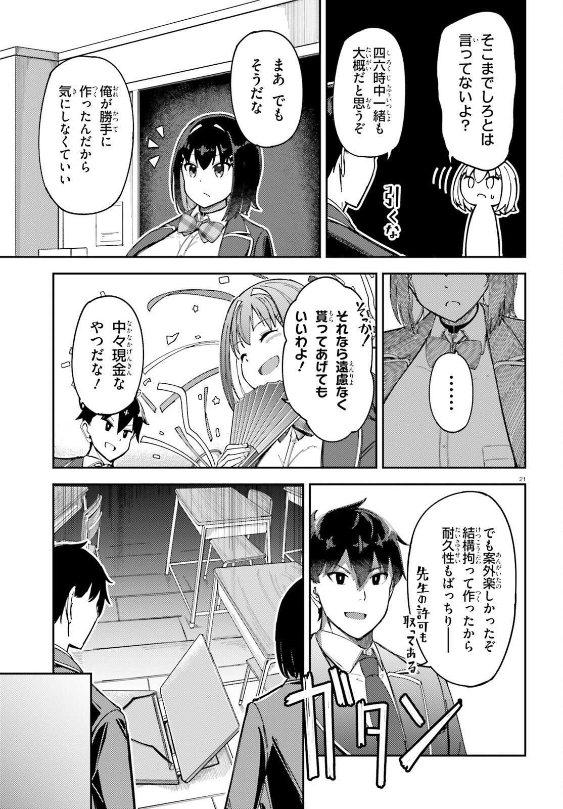 Ore no Osananajimi ga Dekkkkkaku Narisugita - Chapter 2 - Page 21