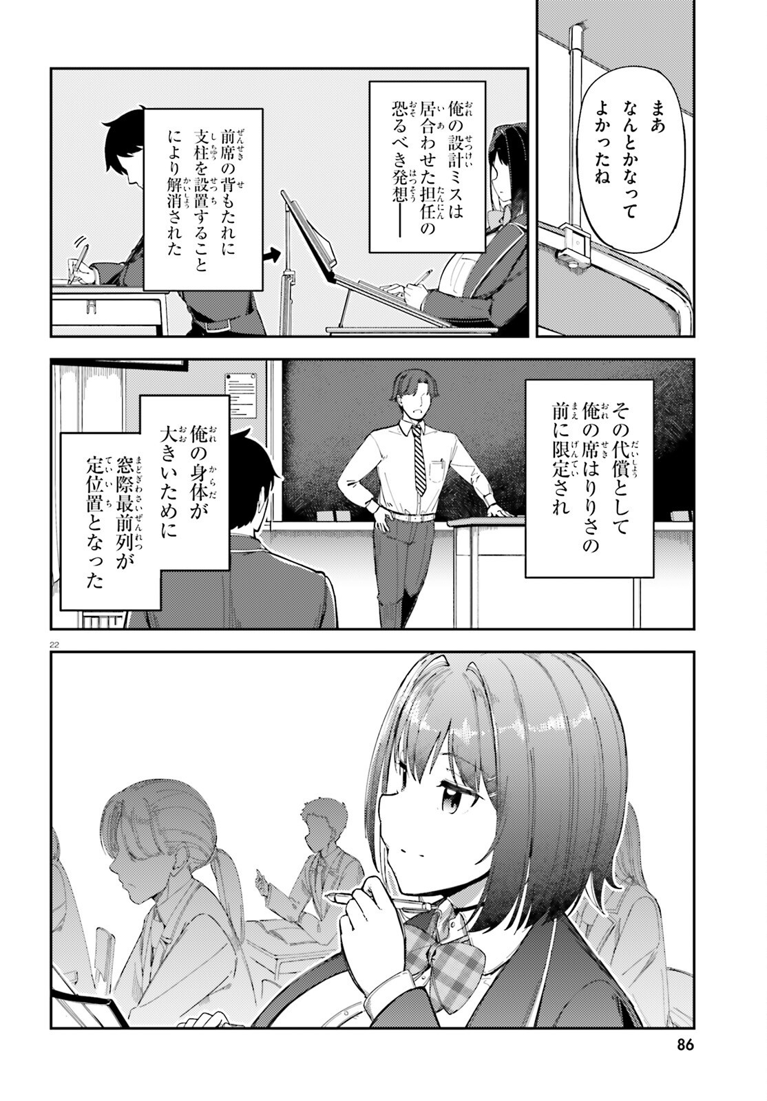 Ore no Osananajimi ga Dekkkkkaku Narisugita - Chapter 2 - Page 22