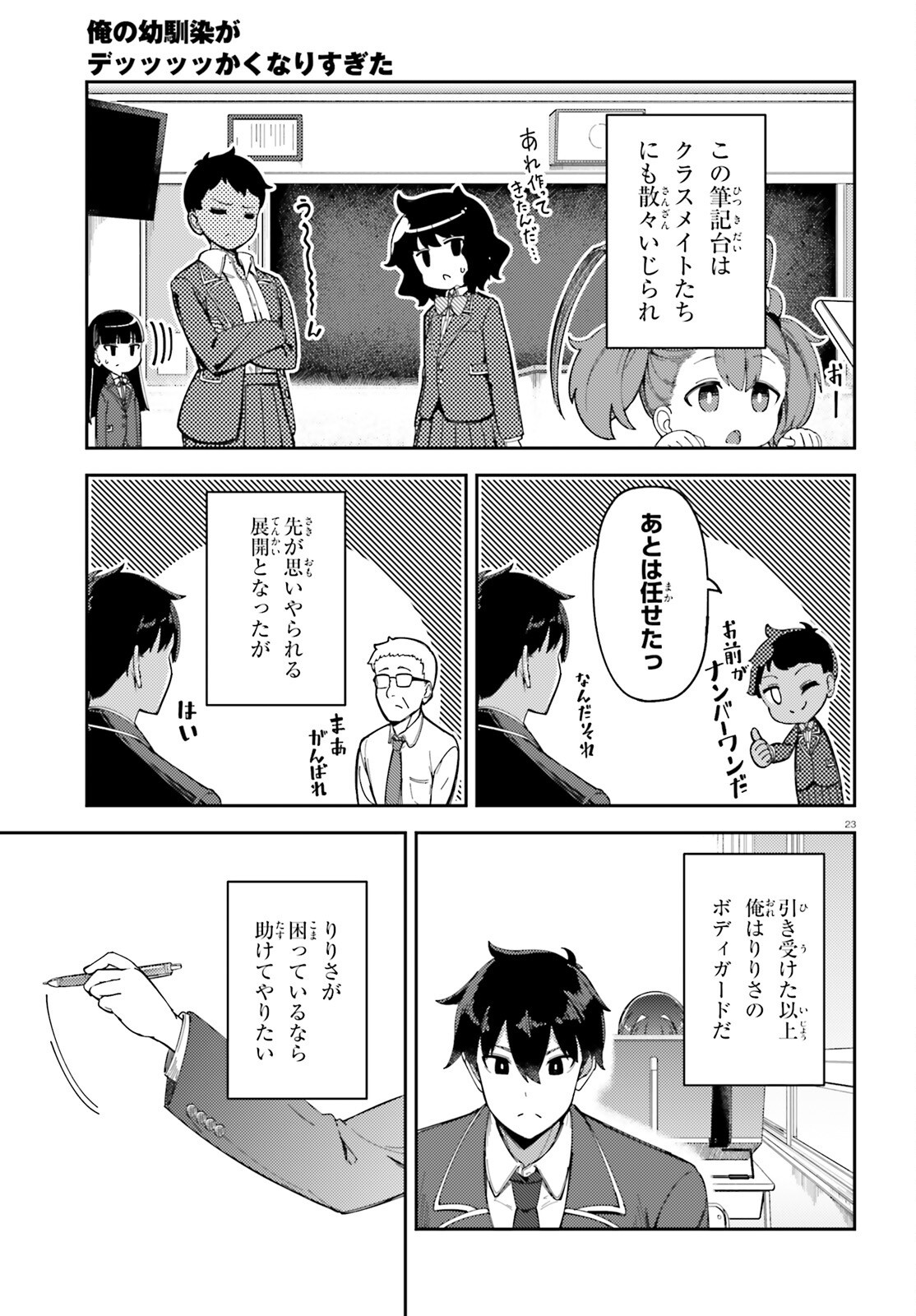 Ore no Osananajimi ga Dekkkkkaku Narisugita - Chapter 2 - Page 23