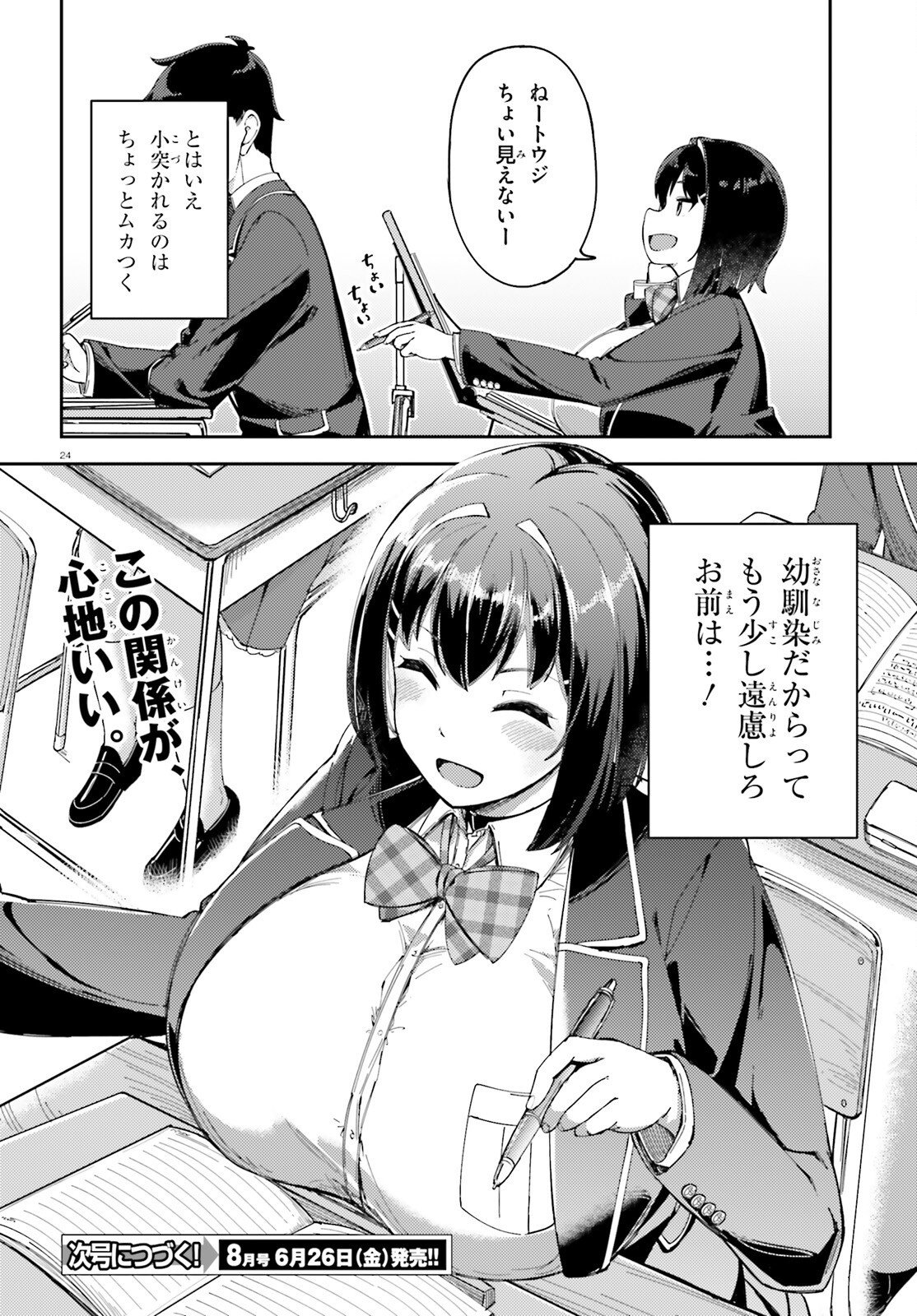 Ore no Osananajimi ga Dekkkkkaku Narisugita - Chapter 2 - Page 24