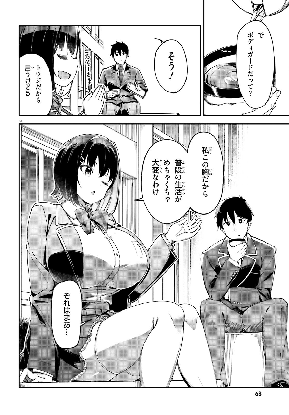 Ore no Osananajimi ga Dekkkkkaku Narisugita - Chapter 2 - Page 4