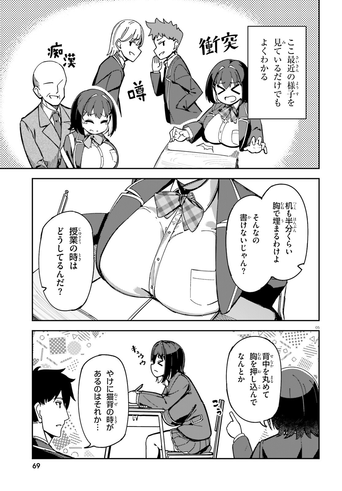 Ore no Osananajimi ga Dekkkkkaku Narisugita - Chapter 2 - Page 5