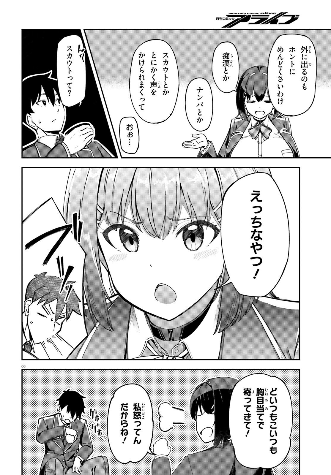Ore no Osananajimi ga Dekkkkkaku Narisugita - Chapter 2 - Page 6