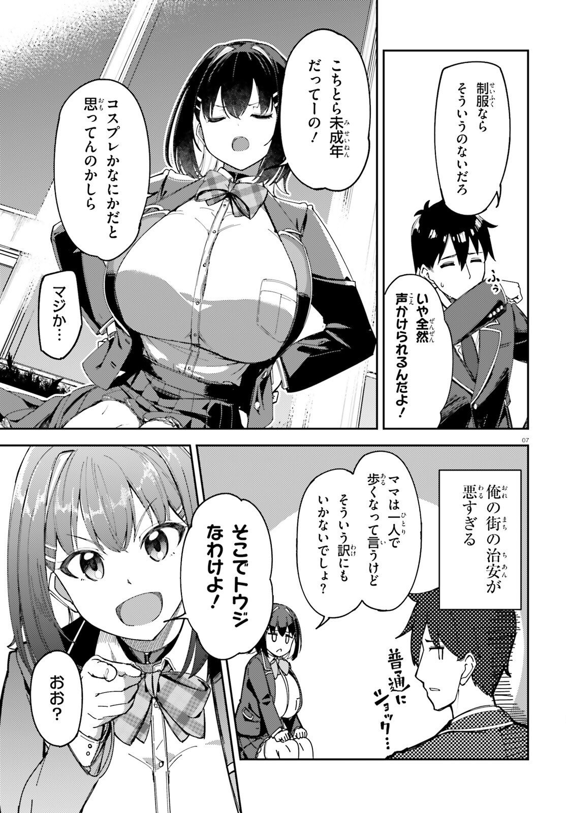 Ore no Osananajimi ga Dekkkkkaku Narisugita - Chapter 2 - Page 7