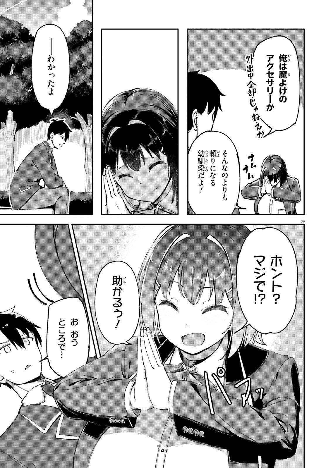Ore no Osananajimi ga Dekkkkkaku Narisugita - Chapter 2 - Page 9