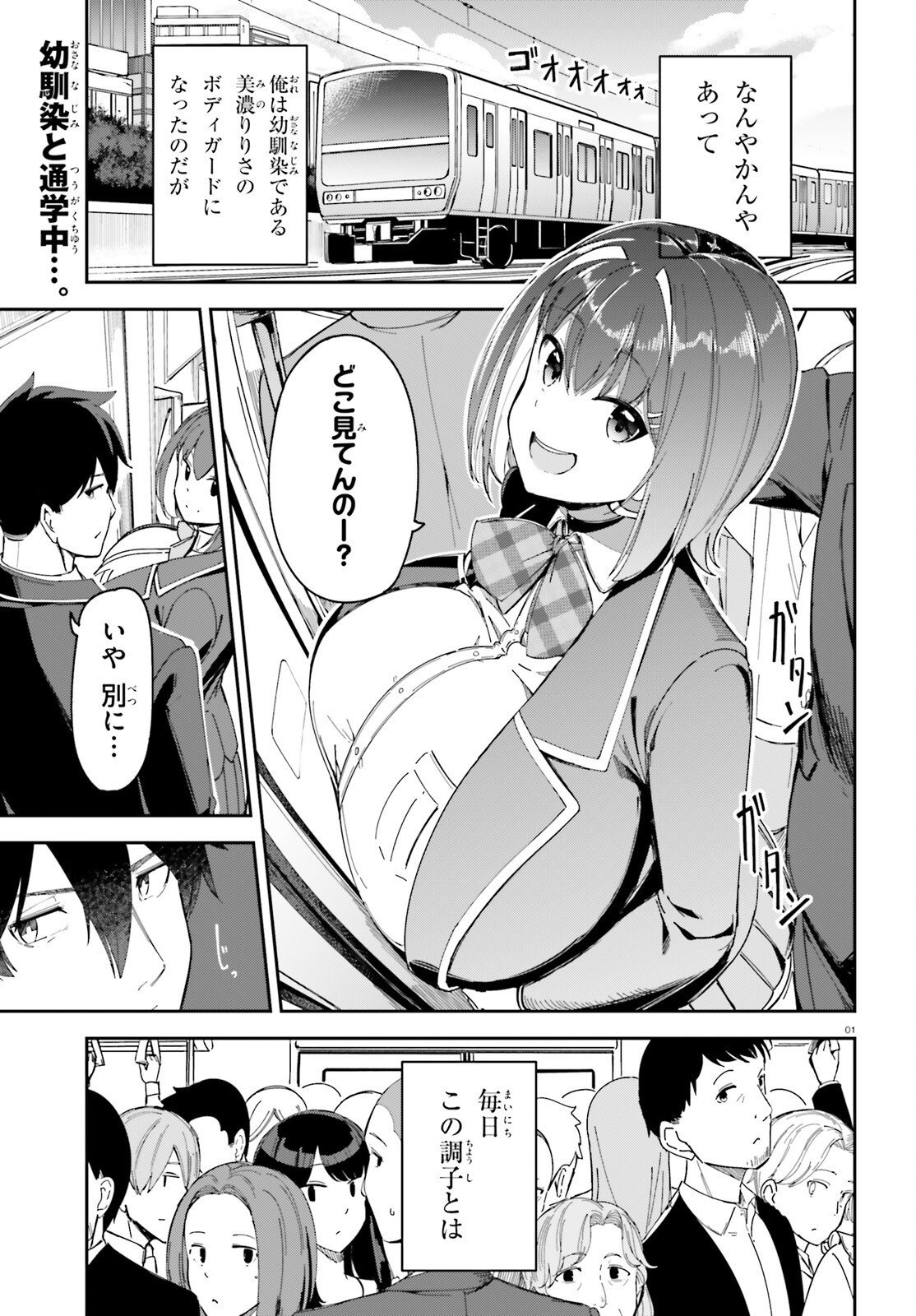 Ore no Osananajimi ga Dekkkkkaku Narisugita - Chapter 3 - Page 1