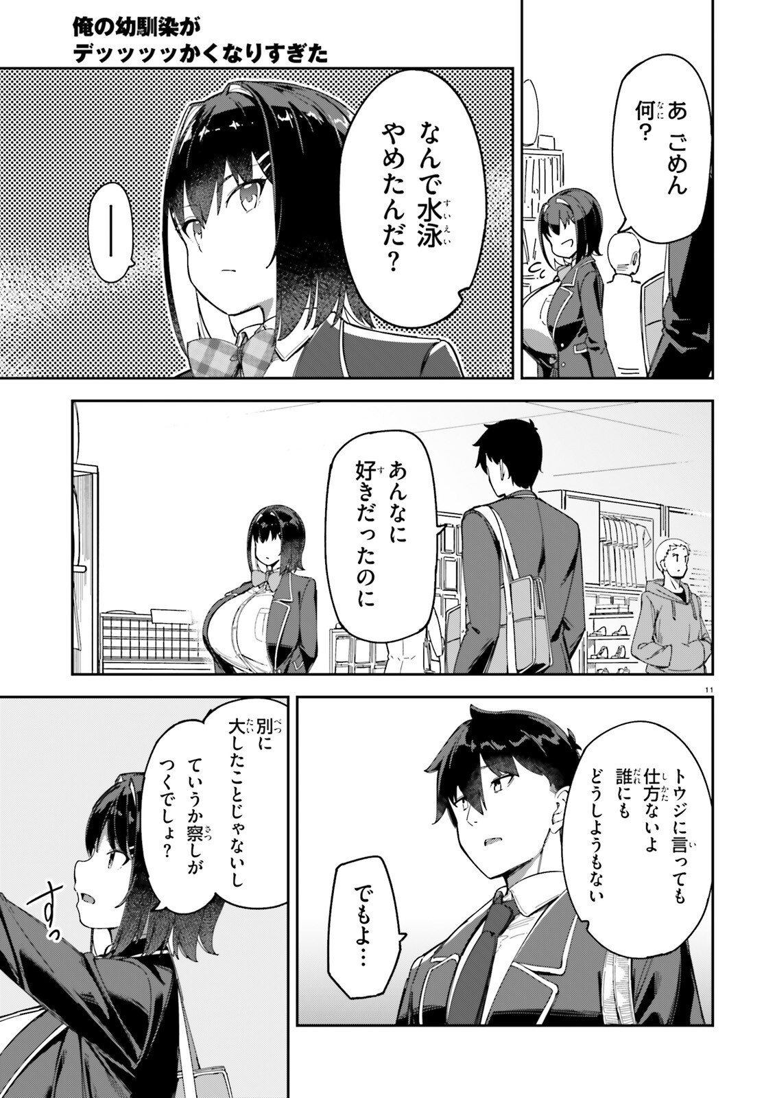 Ore no Osananajimi ga Dekkkkkaku Narisugita - Chapter 3 - Page 11