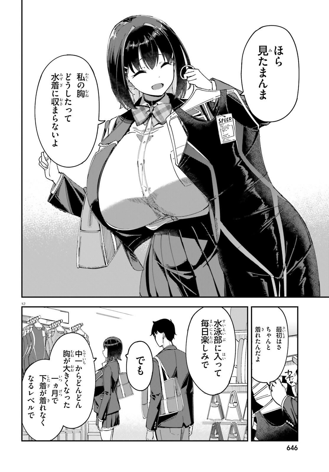 Ore no Osananajimi ga Dekkkkkaku Narisugita - Chapter 3 - Page 12