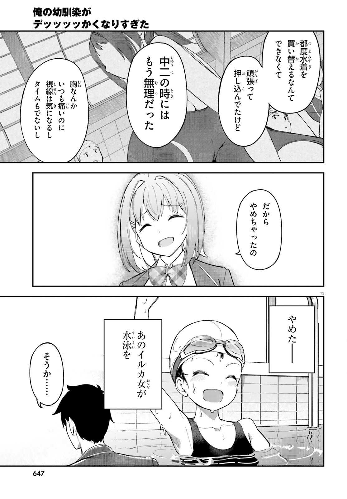 Ore no Osananajimi ga Dekkkkkaku Narisugita - Chapter 3 - Page 13