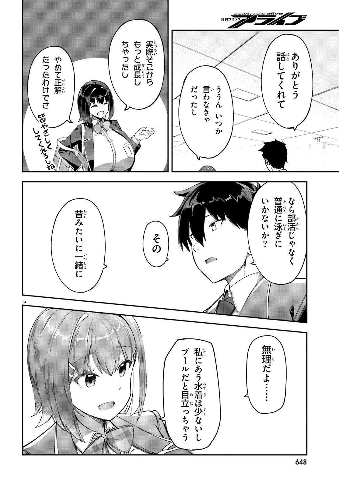 Ore no Osananajimi ga Dekkkkkaku Narisugita - Chapter 3 - Page 14