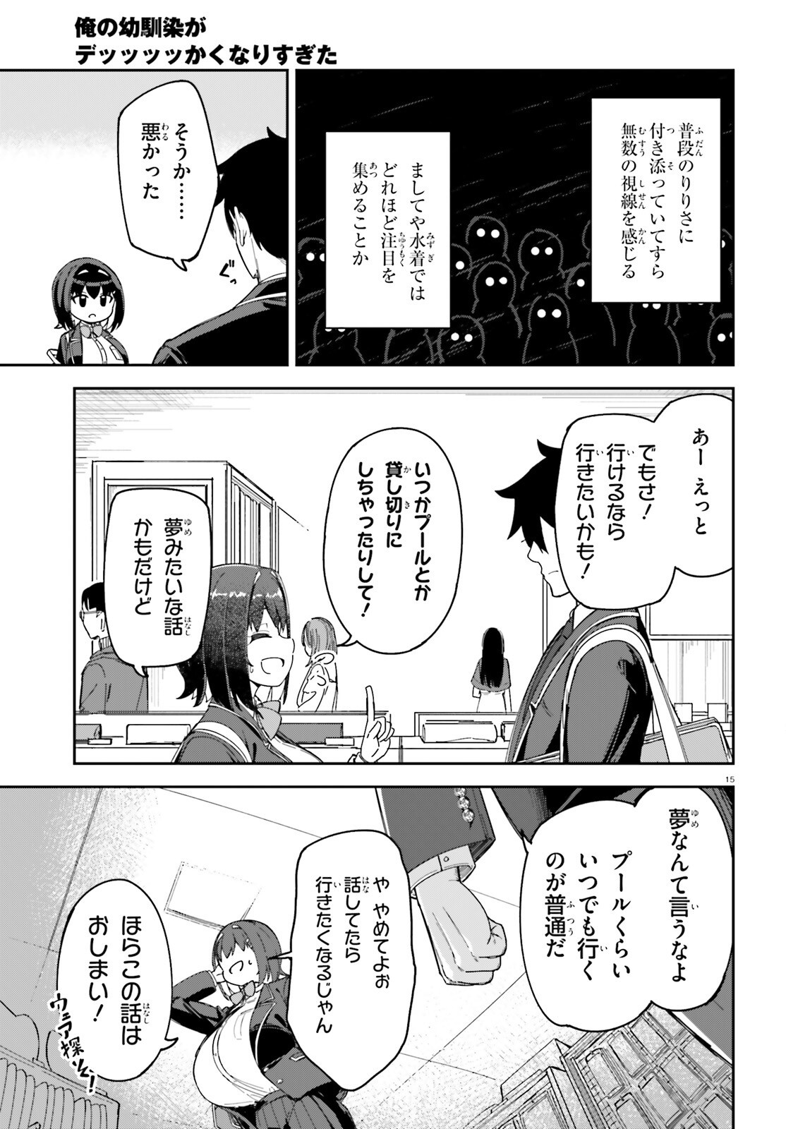 Ore no Osananajimi ga Dekkkkkaku Narisugita - Chapter 3 - Page 15
