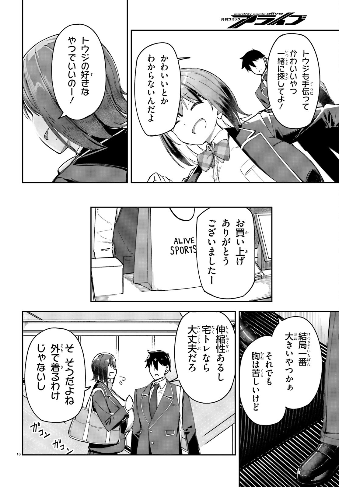 Ore no Osananajimi ga Dekkkkkaku Narisugita - Chapter 3 - Page 16