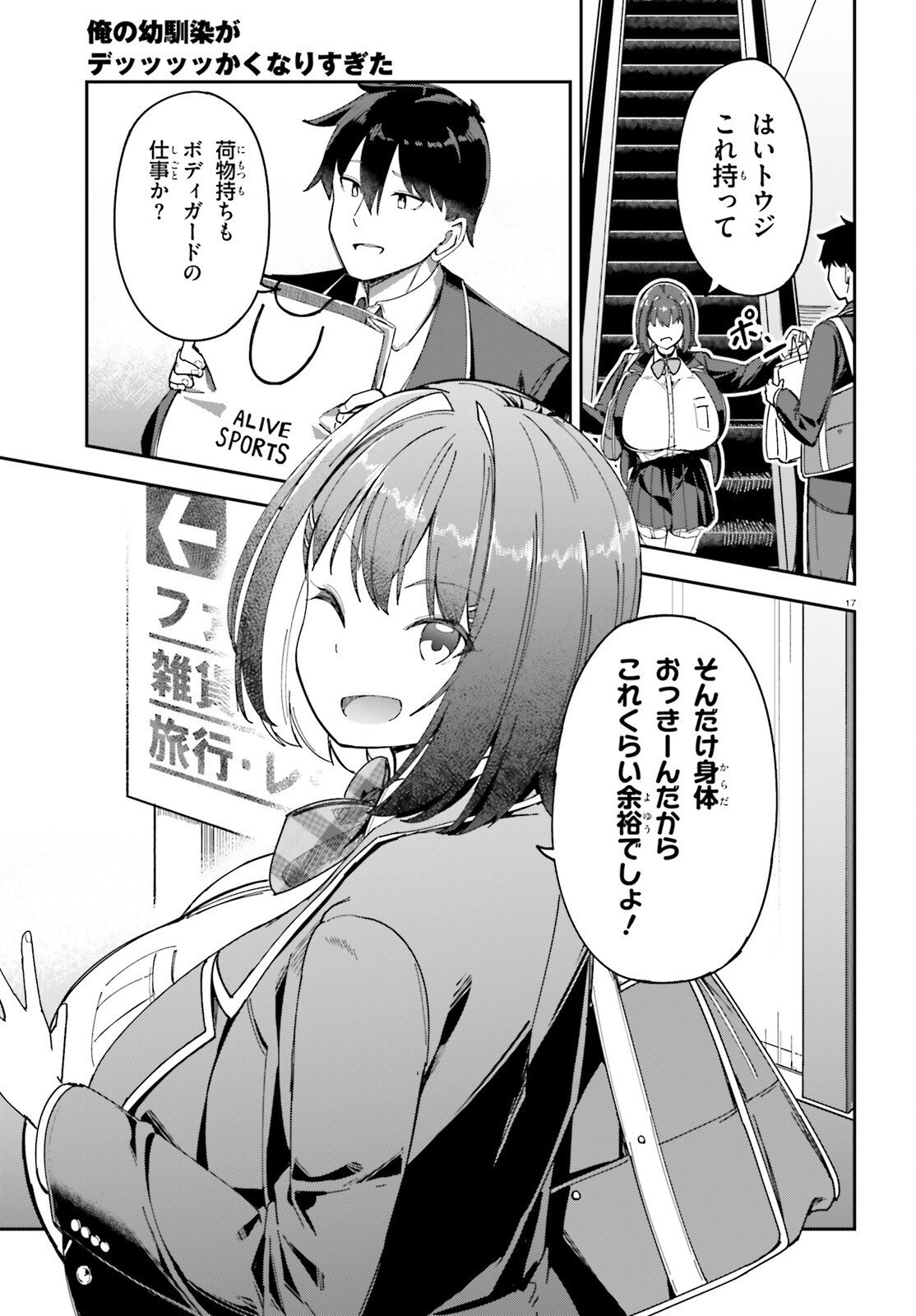Ore no Osananajimi ga Dekkkkkaku Narisugita - Chapter 3 - Page 17