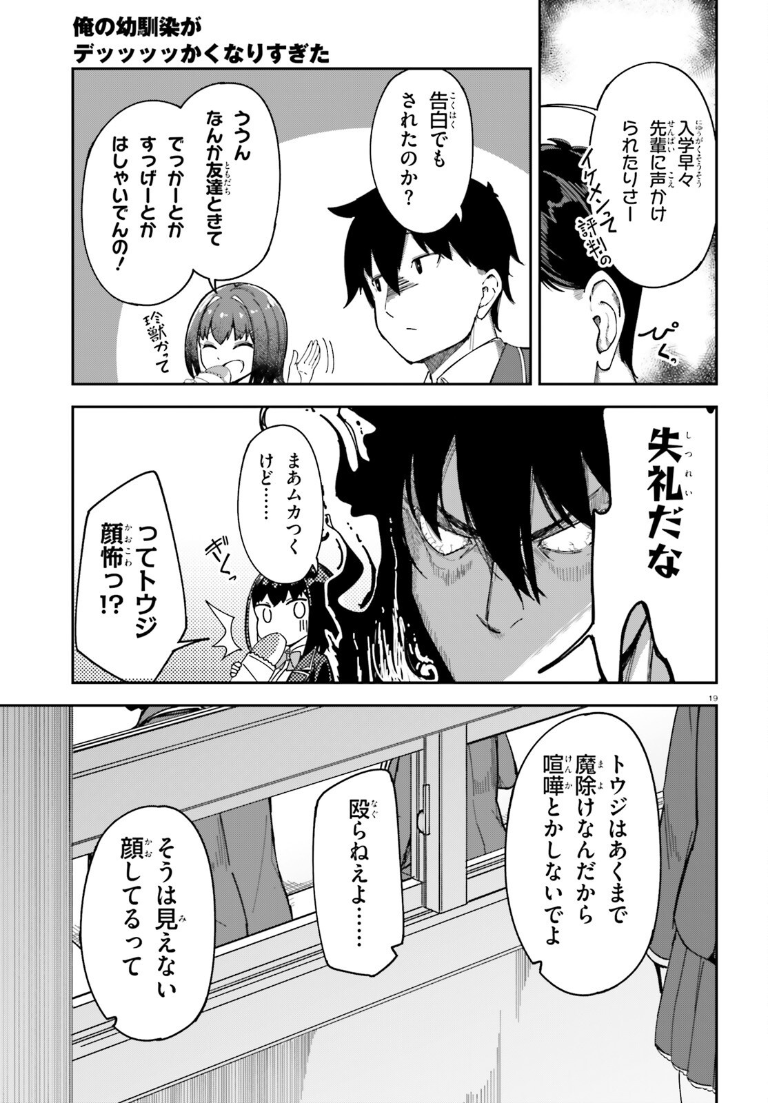 Ore no Osananajimi ga Dekkkkkaku Narisugita - Chapter 3 - Page 19