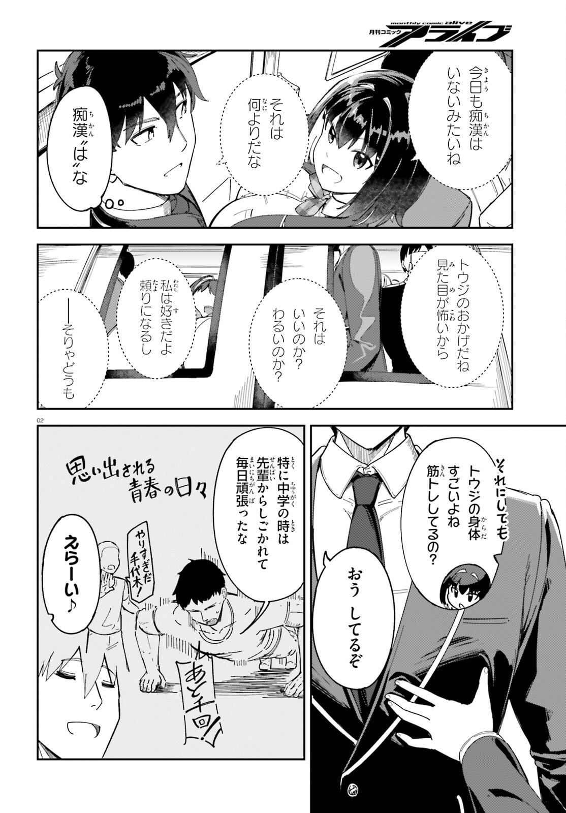 Ore no Osananajimi ga Dekkkkkaku Narisugita - Chapter 3 - Page 2