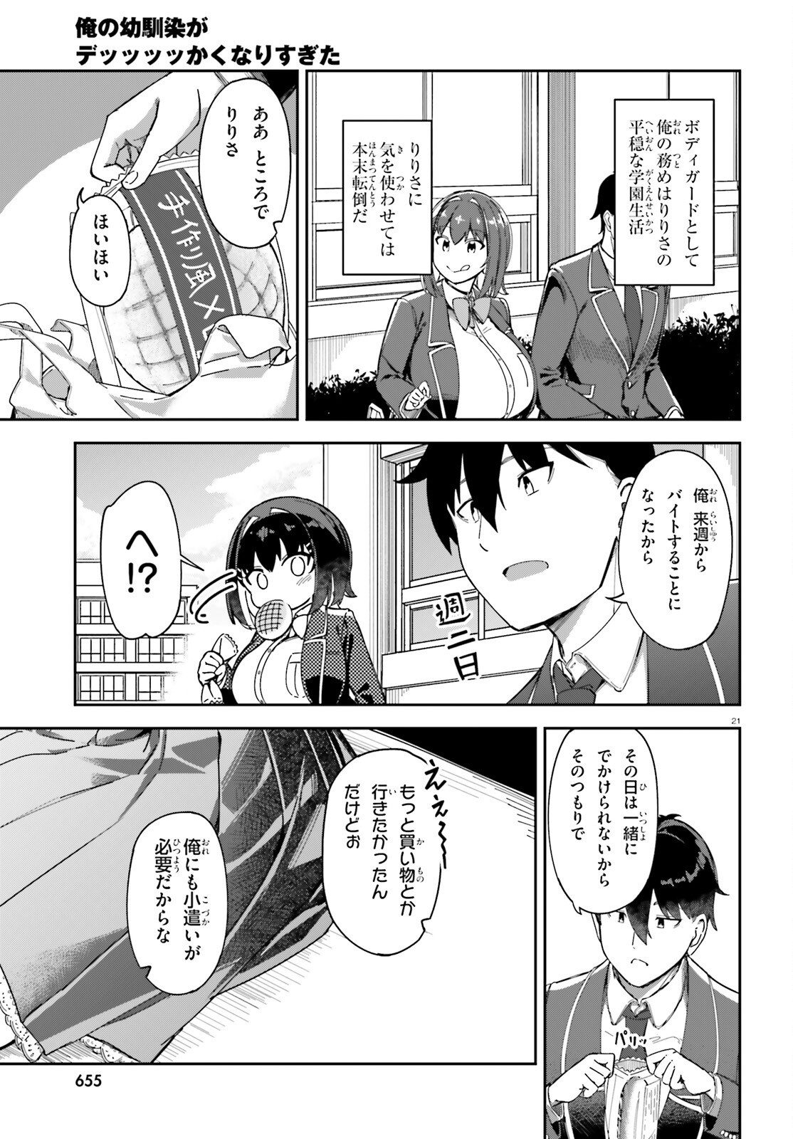 Ore no Osananajimi ga Dekkkkkaku Narisugita - Chapter 3 - Page 21