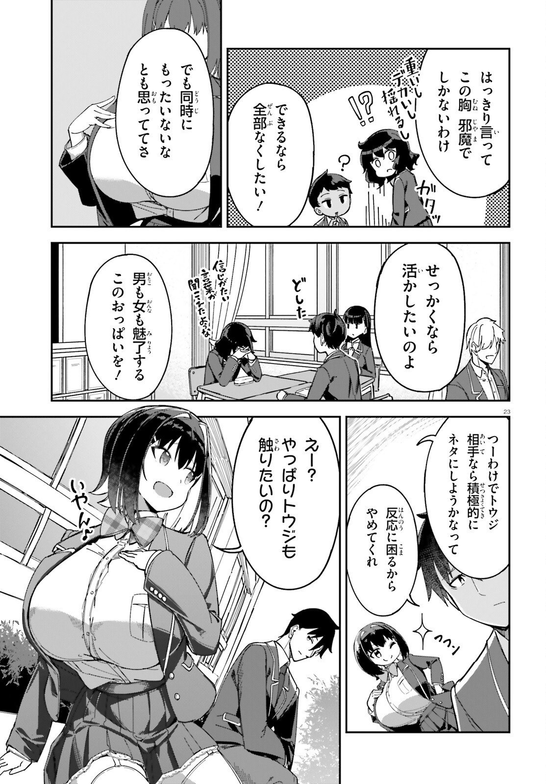 Ore no Osananajimi ga Dekkkkkaku Narisugita - Chapter 3 - Page 23