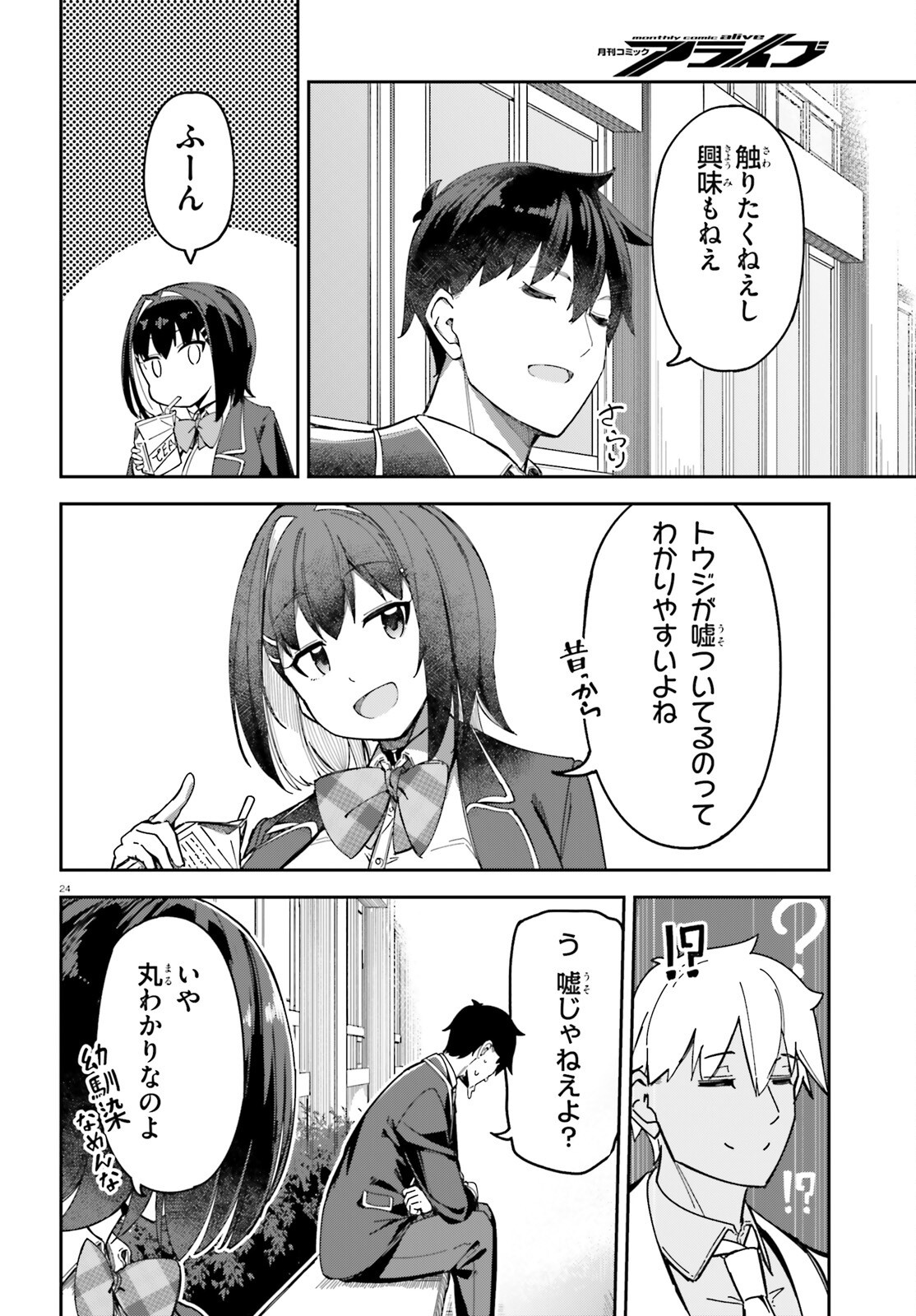 Ore no Osananajimi ga Dekkkkkaku Narisugita - Chapter 3 - Page 24
