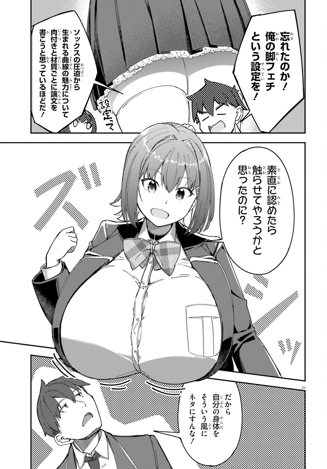 Ore no Osananajimi ga Dekkkkkaku Narisugita - Chapter 3 - Page 25