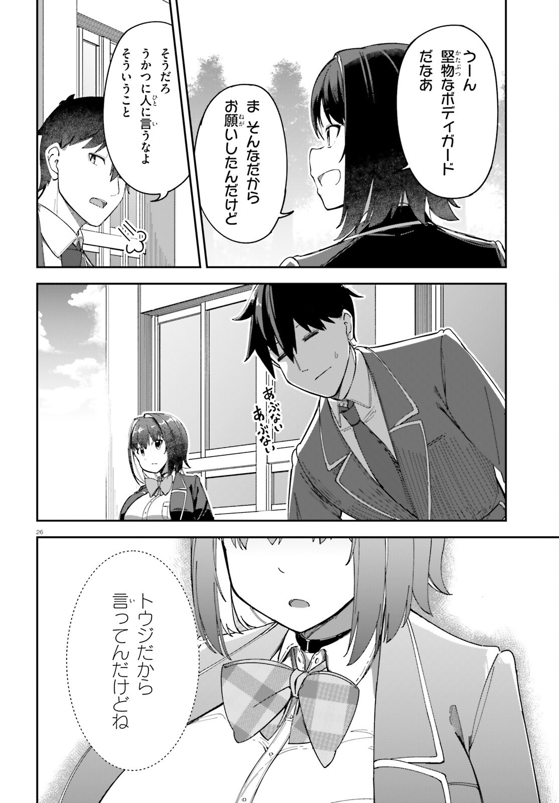 Ore no Osananajimi ga Dekkkkkaku Narisugita - Chapter 3 - Page 26