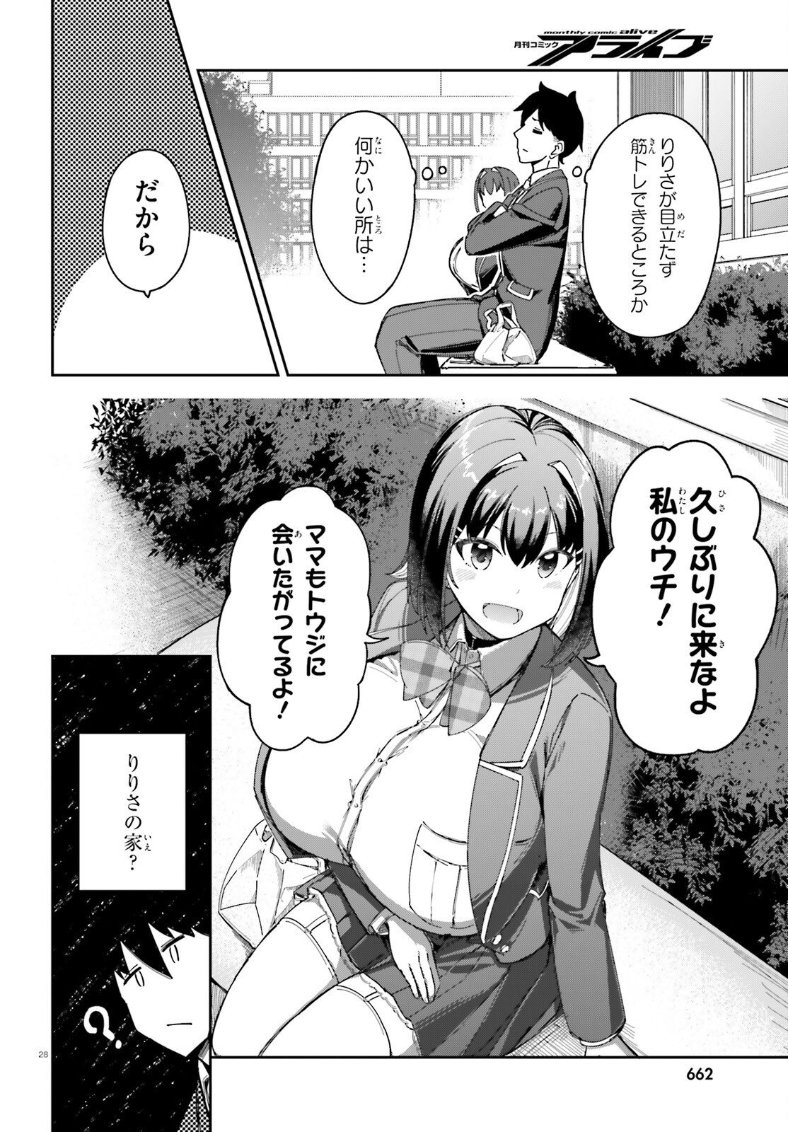 Ore no Osananajimi ga Dekkkkkaku Narisugita - Chapter 3 - Page 28