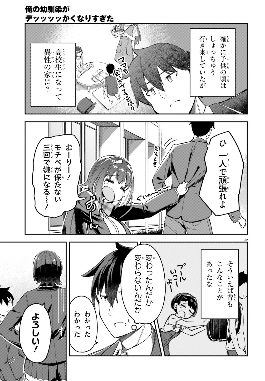 Ore no Osananajimi ga Dekkkkkaku Narisugita - Chapter 3 - Page 29