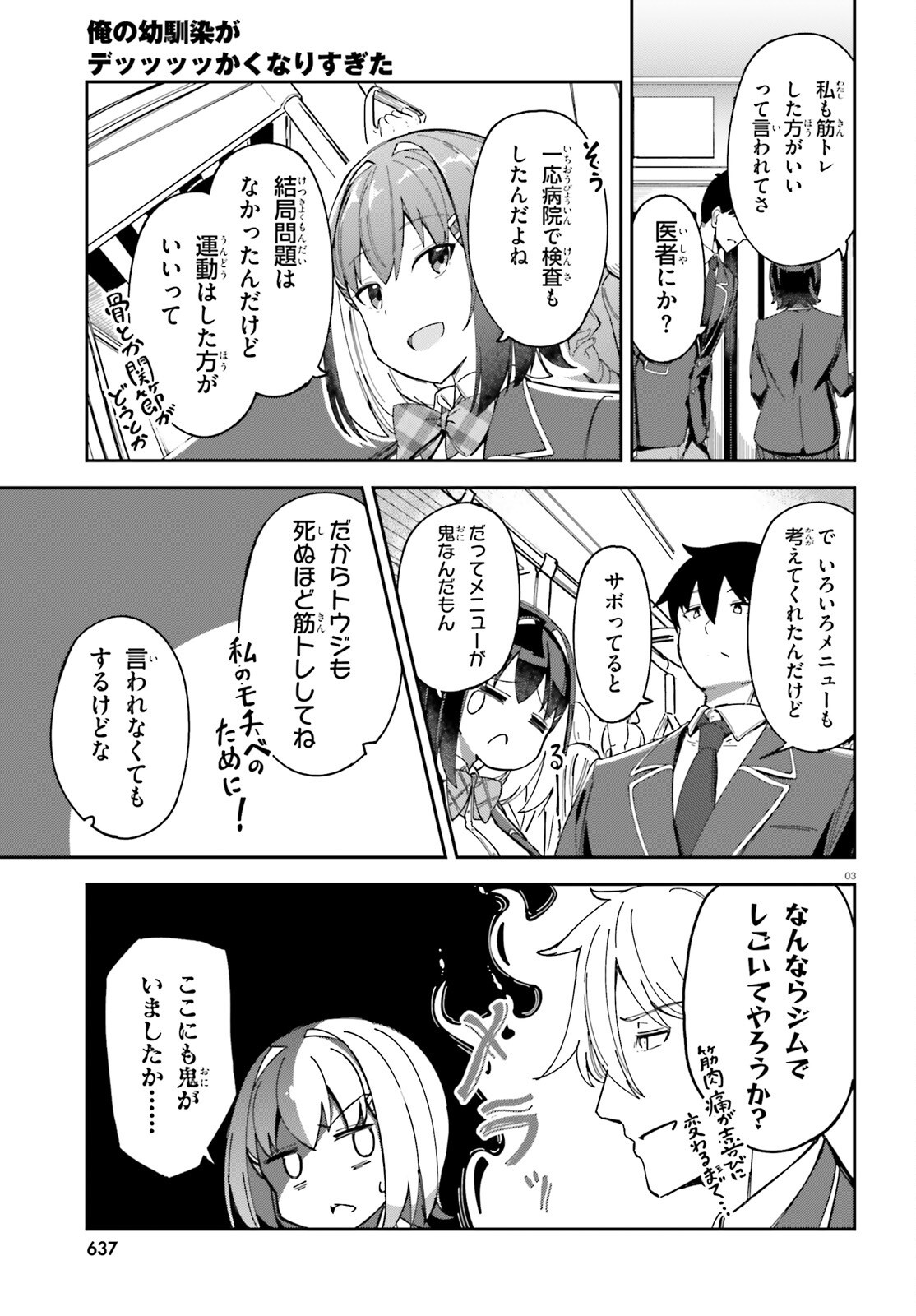 Ore no Osananajimi ga Dekkkkkaku Narisugita - Chapter 3 - Page 3