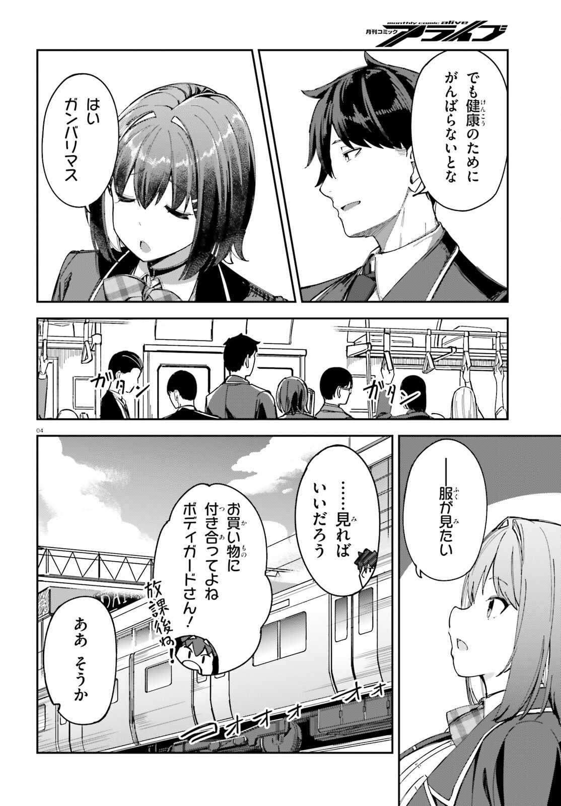 Ore no Osananajimi ga Dekkkkkaku Narisugita - Chapter 3 - Page 4