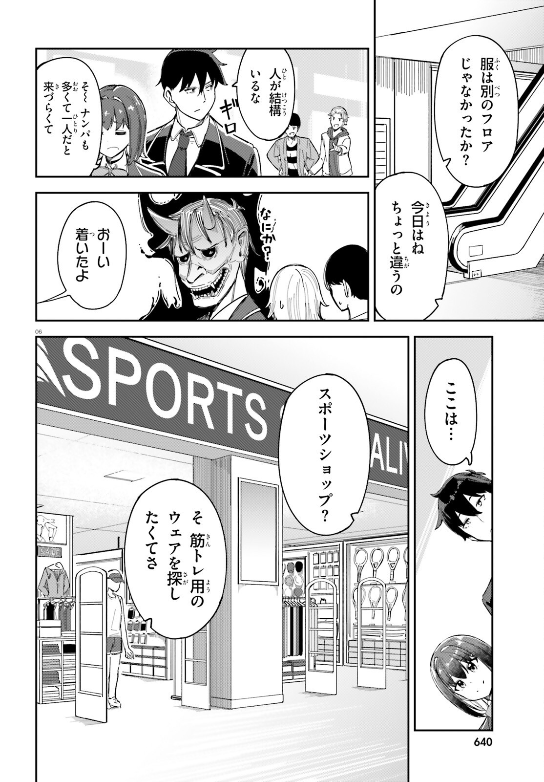 Ore no Osananajimi ga Dekkkkkaku Narisugita - Chapter 3 - Page 6