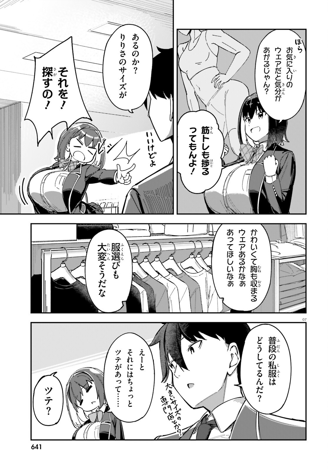 Ore no Osananajimi ga Dekkkkkaku Narisugita - Chapter 3 - Page 7