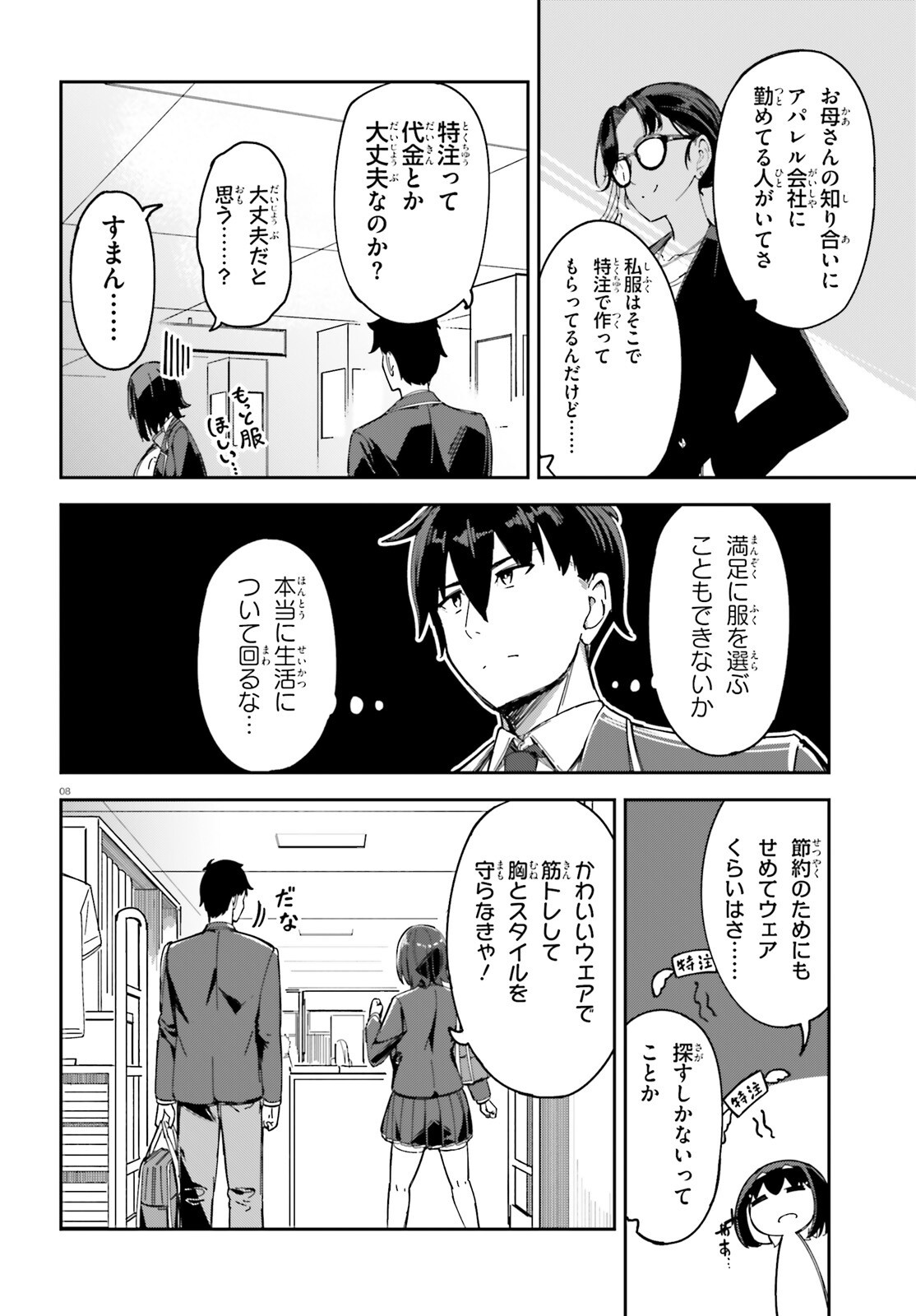 Ore no Osananajimi ga Dekkkkkaku Narisugita - Chapter 3 - Page 8