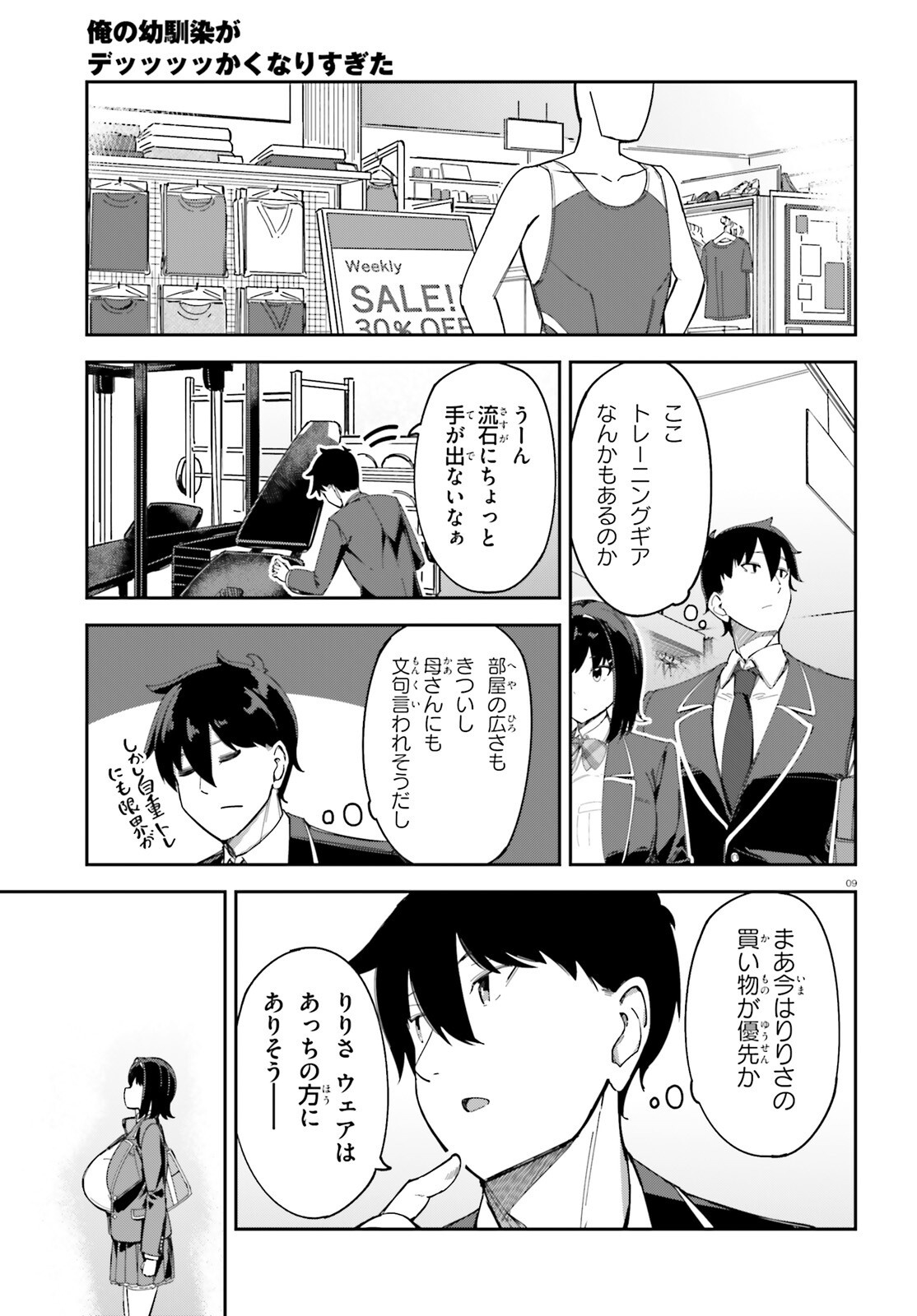Ore no Osananajimi ga Dekkkkkaku Narisugita - Chapter 3 - Page 9