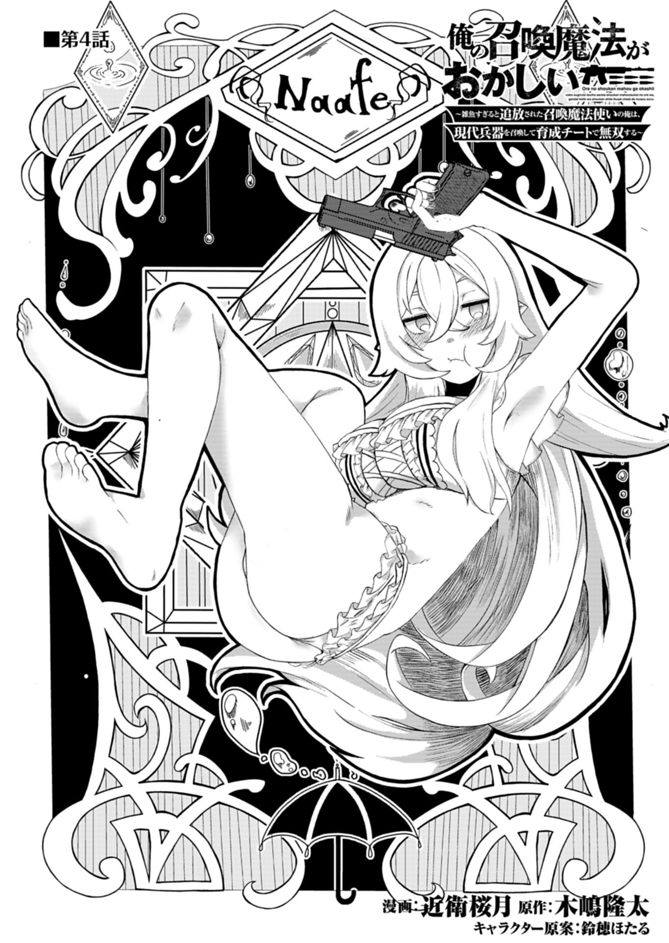 Ore no Shoukan Mahou ga Okashii - Chapter 4.1 - Page 1
