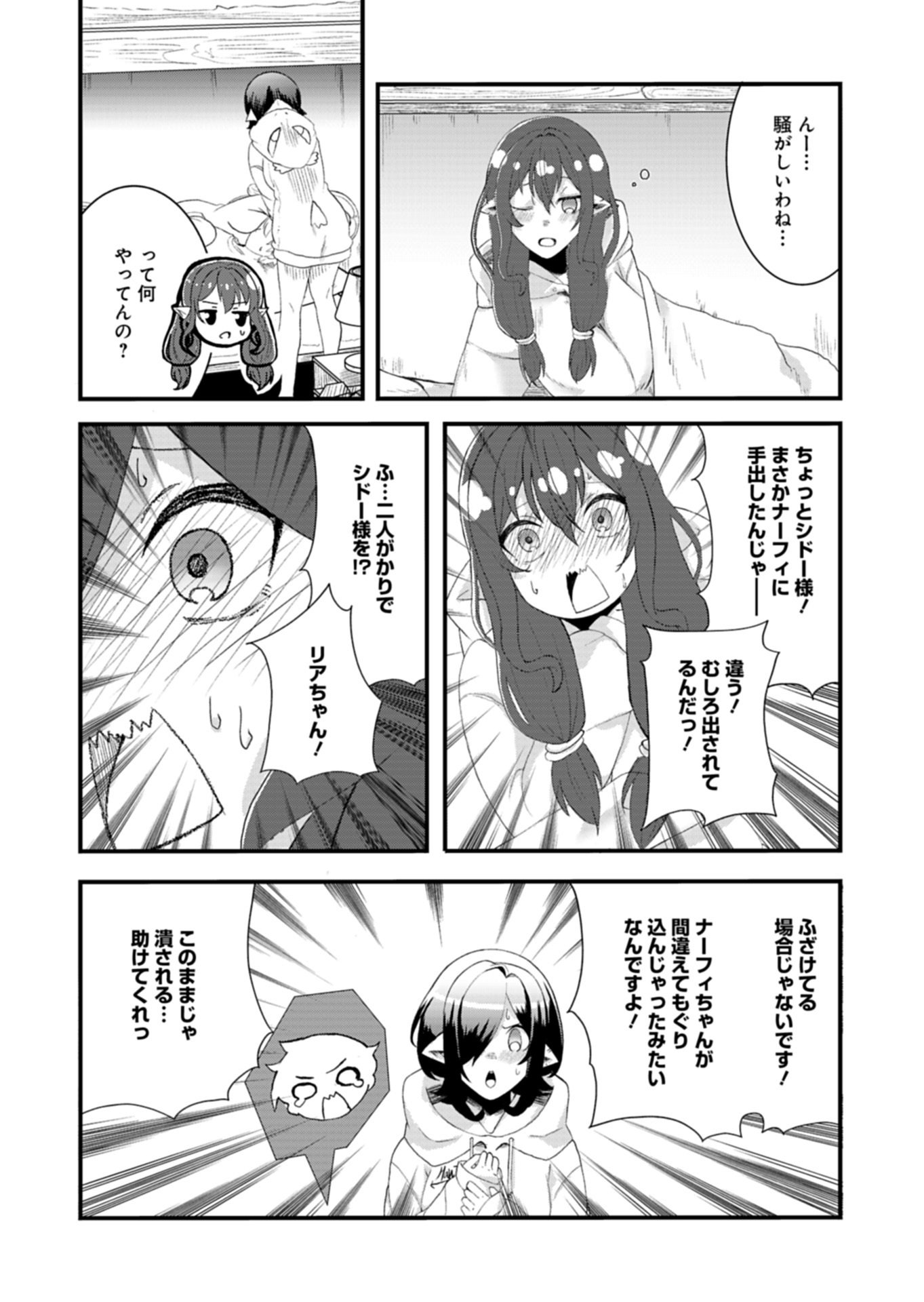 Ore no Shoukan Mahou ga Okashii - Chapter 4.1 - Page 12