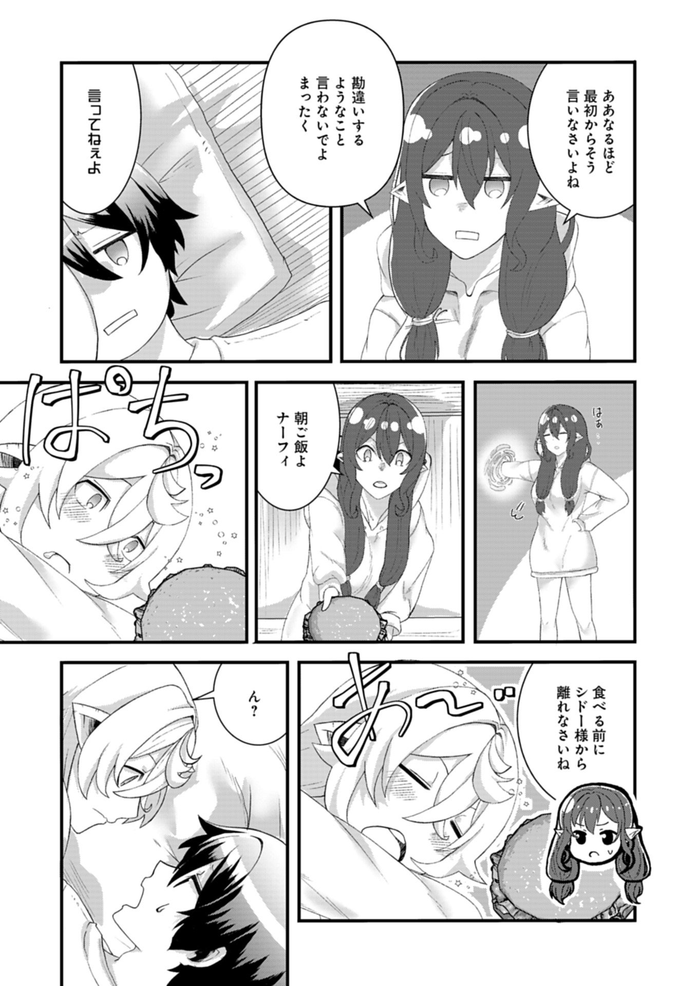 Ore no Shoukan Mahou ga Okashii - Chapter 4.1 - Page 13