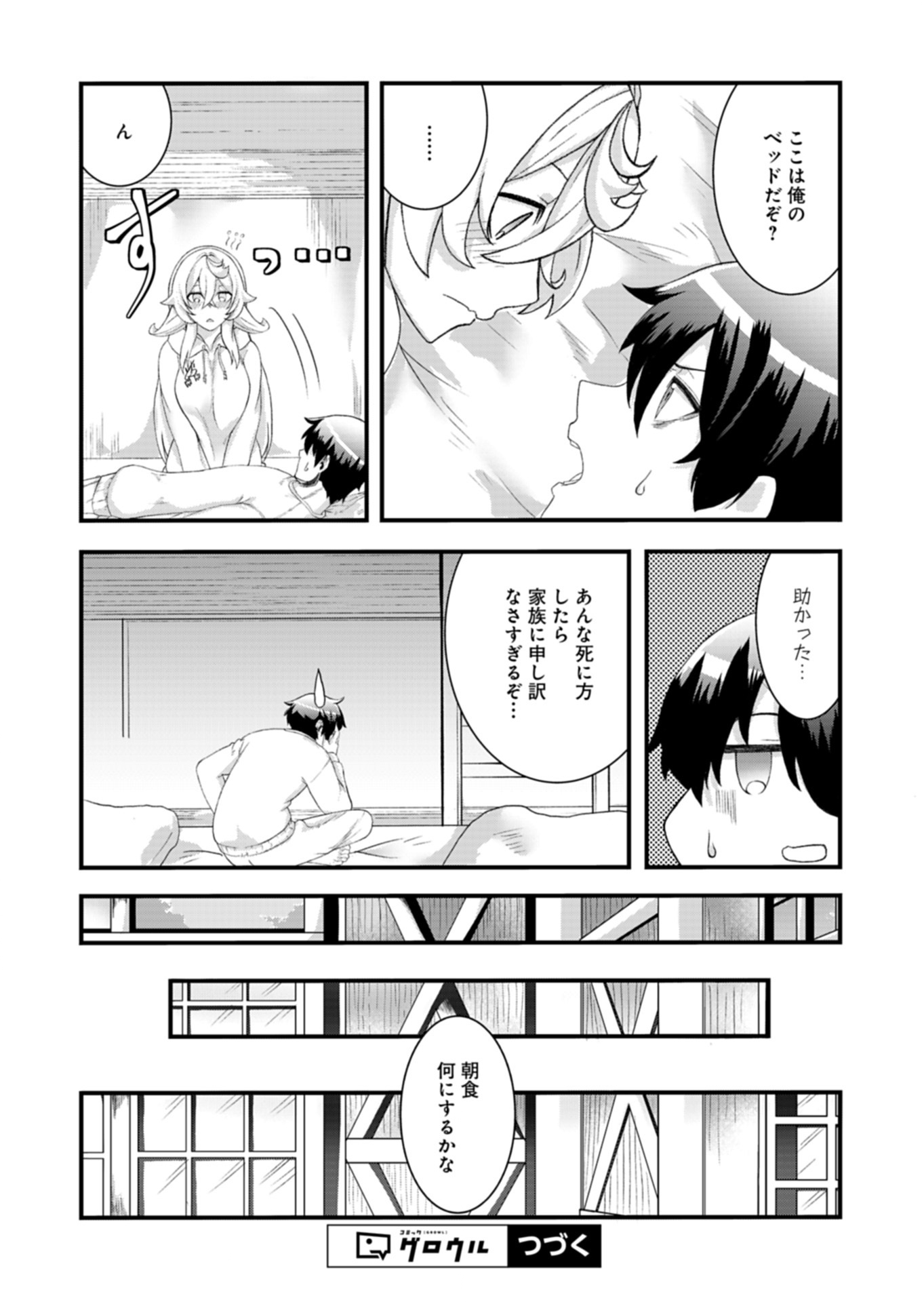 Ore no Shoukan Mahou ga Okashii - Chapter 4.1 - Page 14