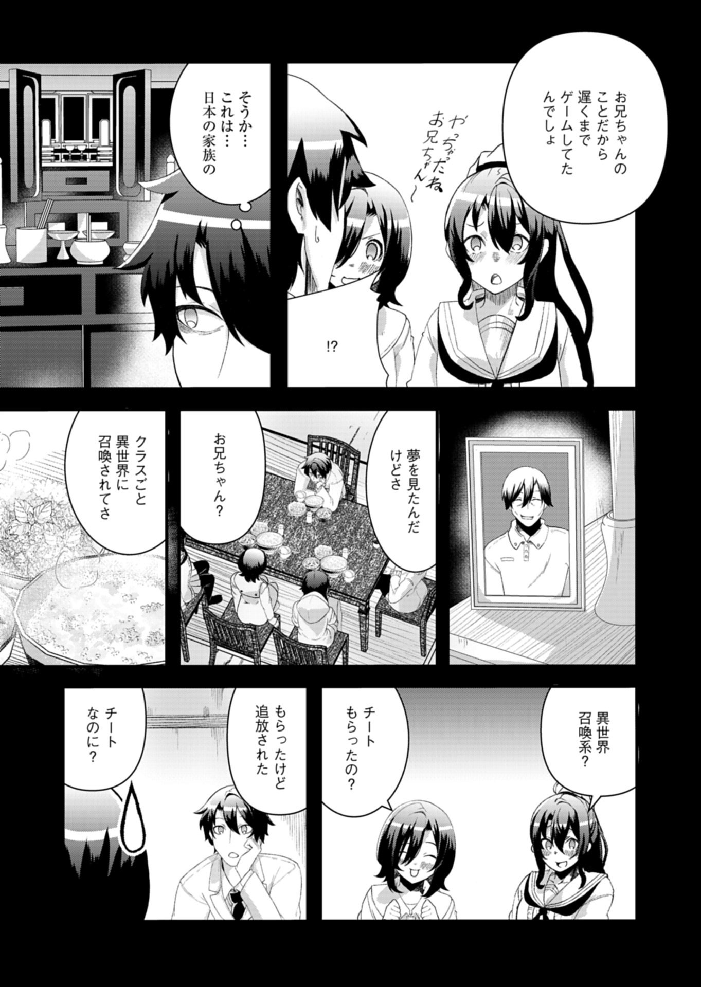 Ore no Shoukan Mahou ga Okashii - Chapter 4.1 - Page 3