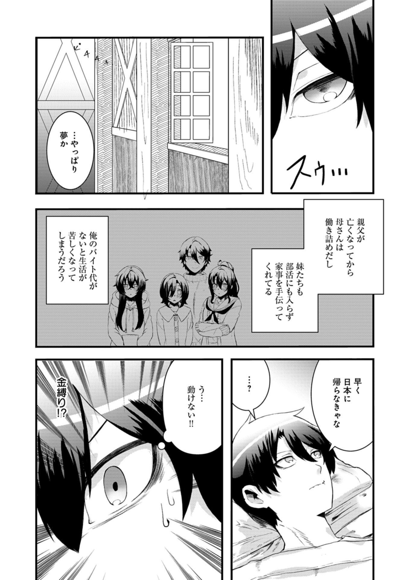Ore no Shoukan Mahou ga Okashii - Chapter 4.1 - Page 6