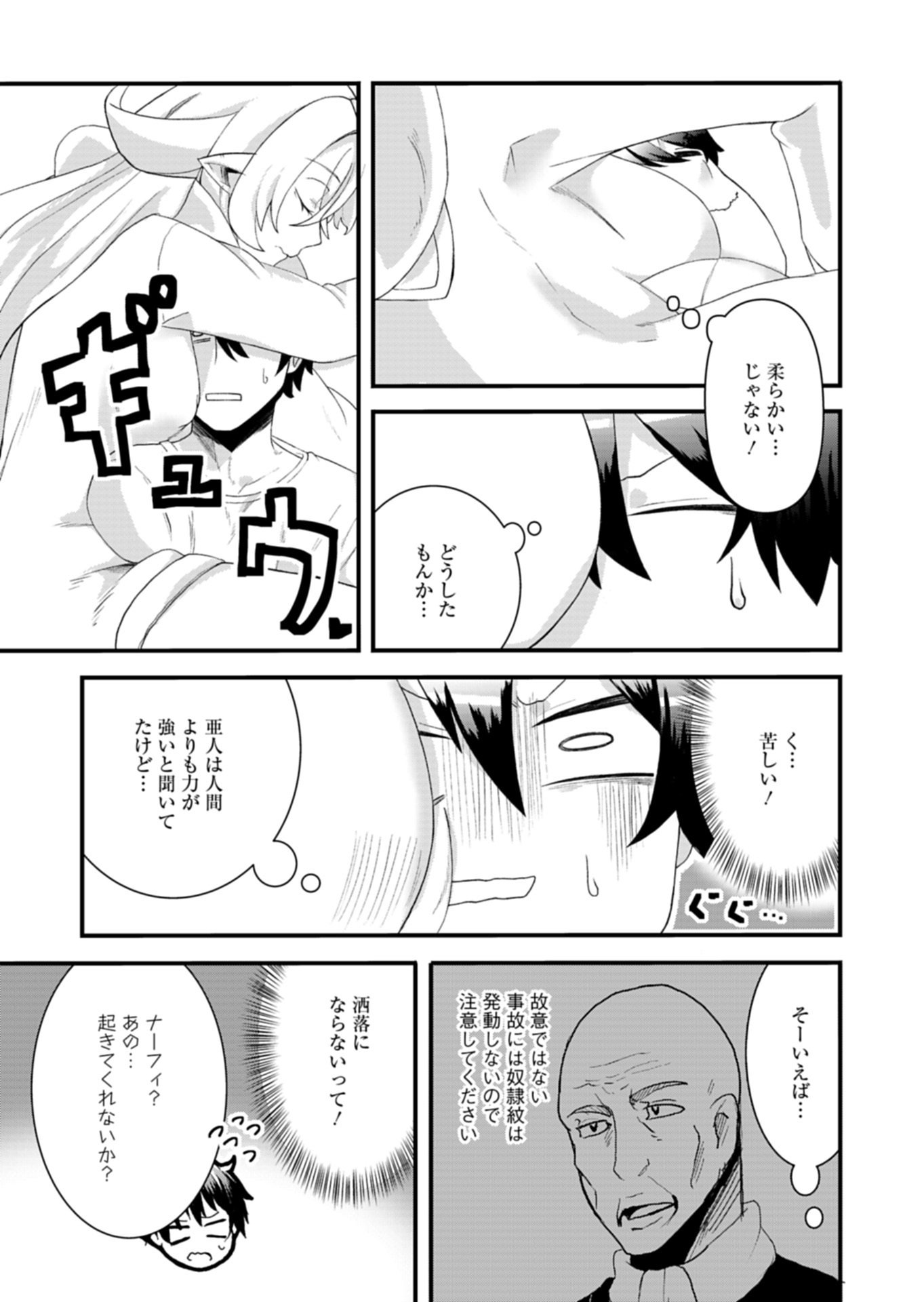 Ore no Shoukan Mahou ga Okashii - Chapter 4.1 - Page 9